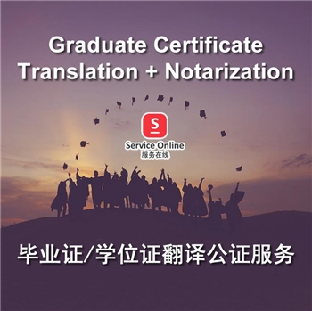 [Using in Singapore] Graduate Certificate, Degree Certificate, Transcript Records and other Education Certificate Translation and Notarization Service, for applying Singapore PR or Citizen