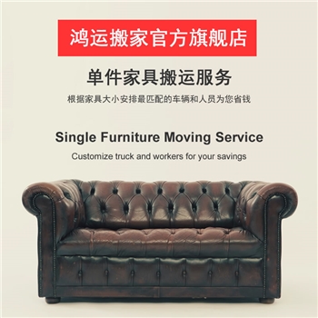 Forniture Moving Serivce, fixed price based on furniture type and size for great savings