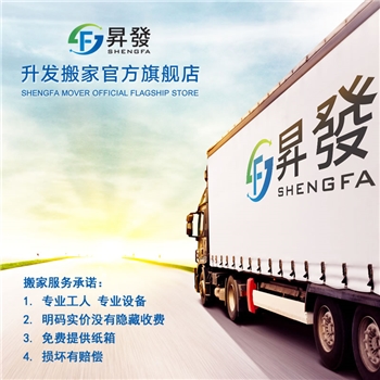 Shengfa Mover Service, Standard Service with Fixed and Competitive Price