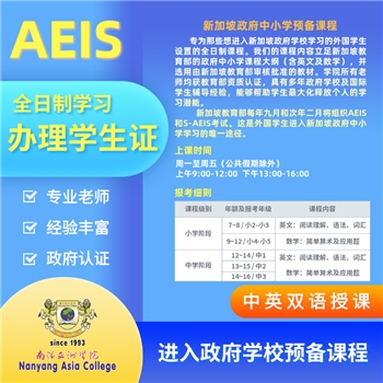 AEIS & S-AEIS Preparatory Course for Admission to Govemment School